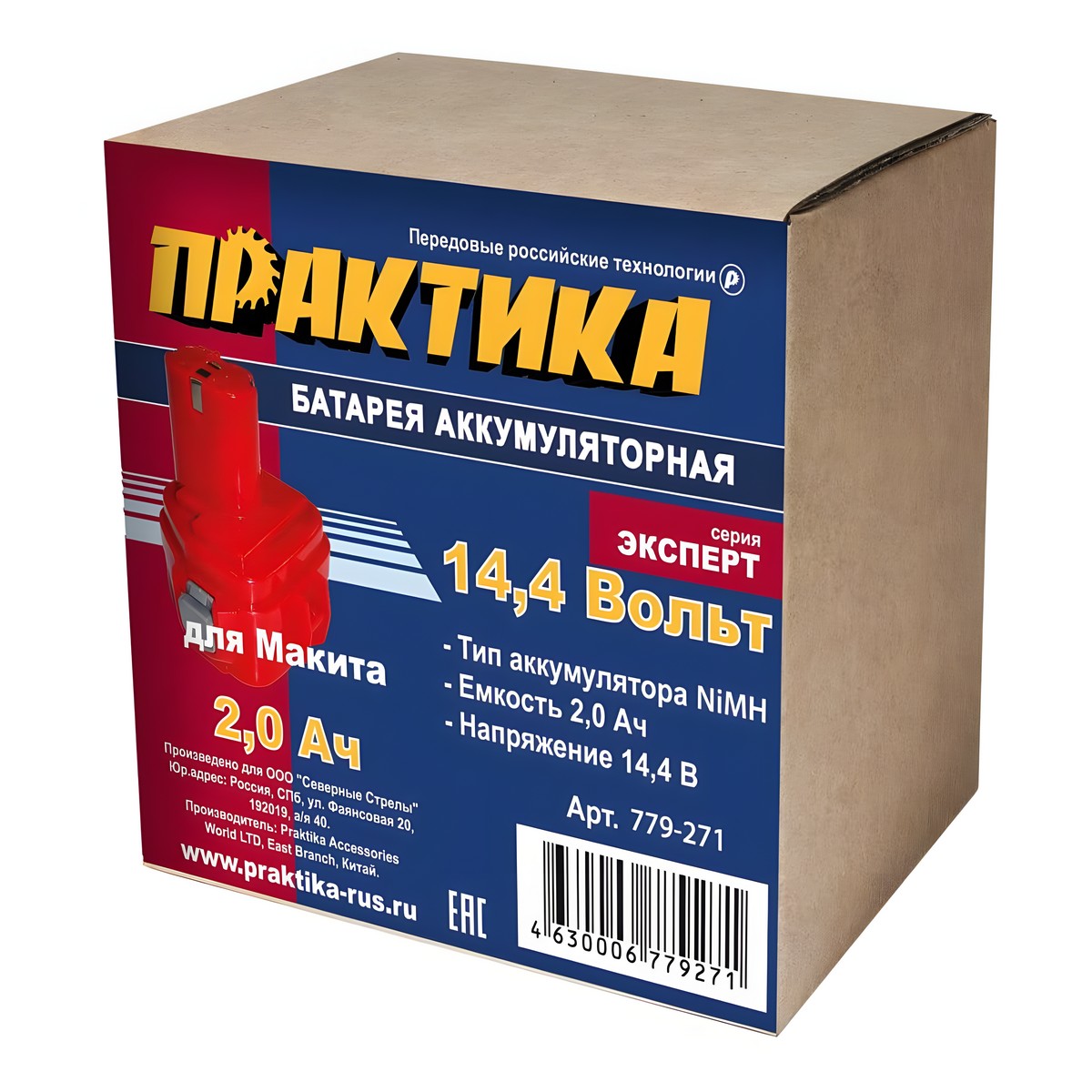 Аккумулятор для MAKITA (14.4V, 2.0Ah, Ni-Mh, коробка) ПРАКТИКА 779-271