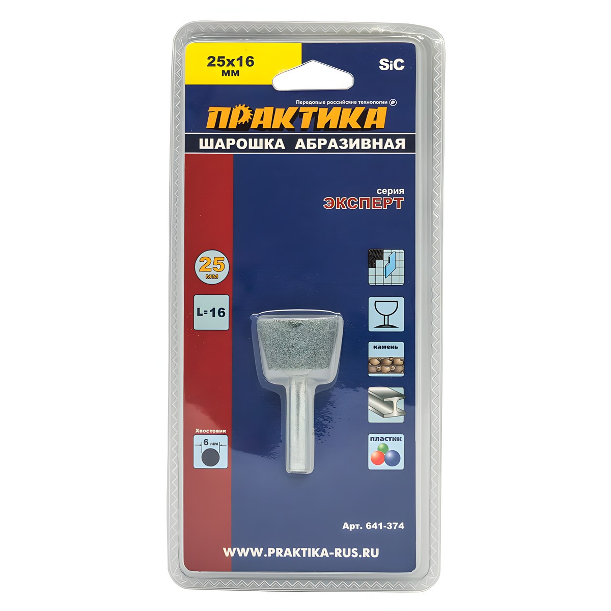 Шарошка абразивная 25 х 16 мм (трапециевидная, тип N, карбид кремния) ПРАКТИКА 641-374