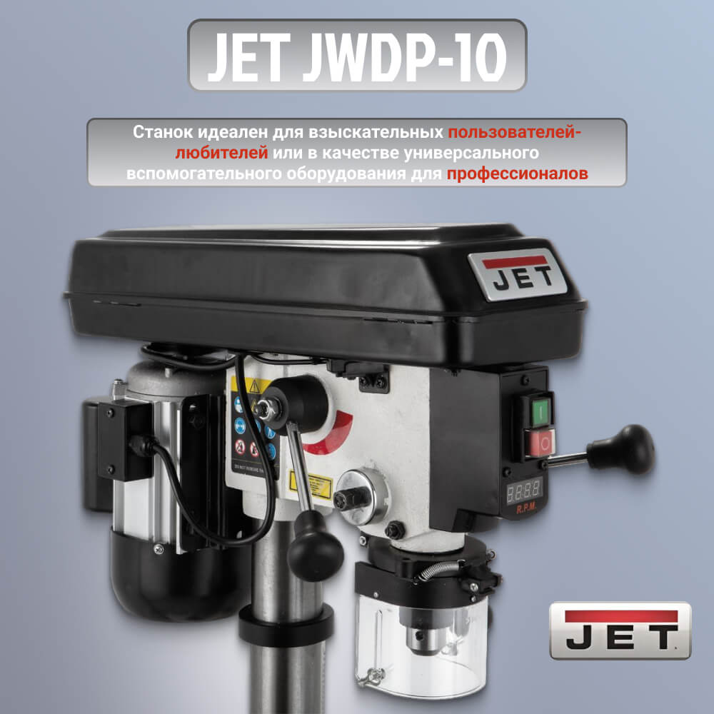 Сверлильный станок JET JWDP-10 (230 В) 10000083M