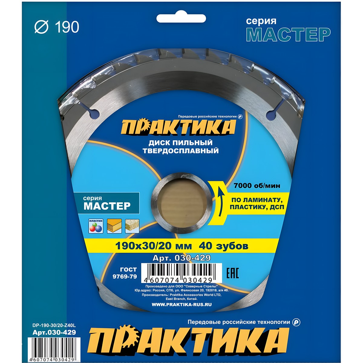 Диск пильный 190 х 30/20/16 мм 40Т (ламинат) ПРАКТИКА 030-429