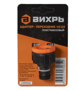 Адаптер переходник 1/2-3/4 ВИХРЬ