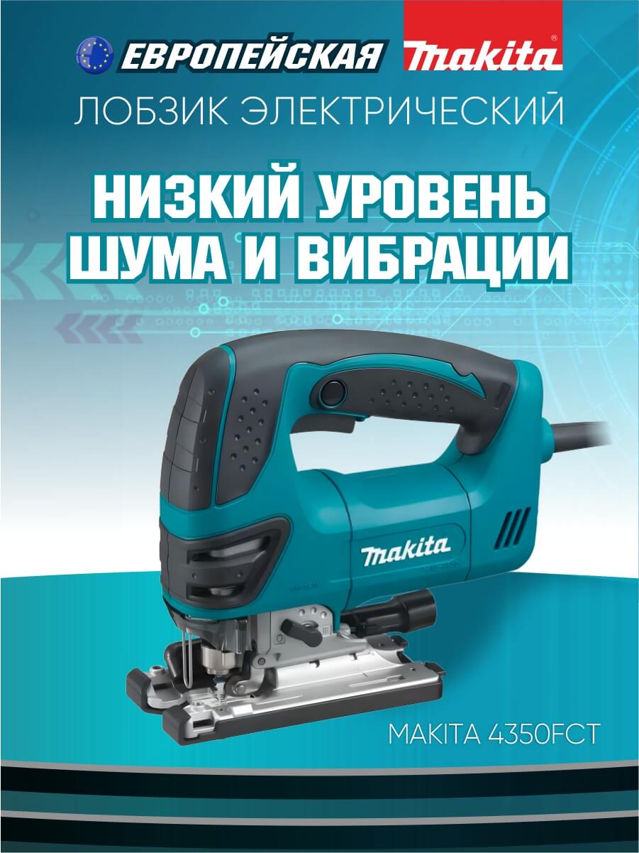 Лобзик MAKITA 4350FCT