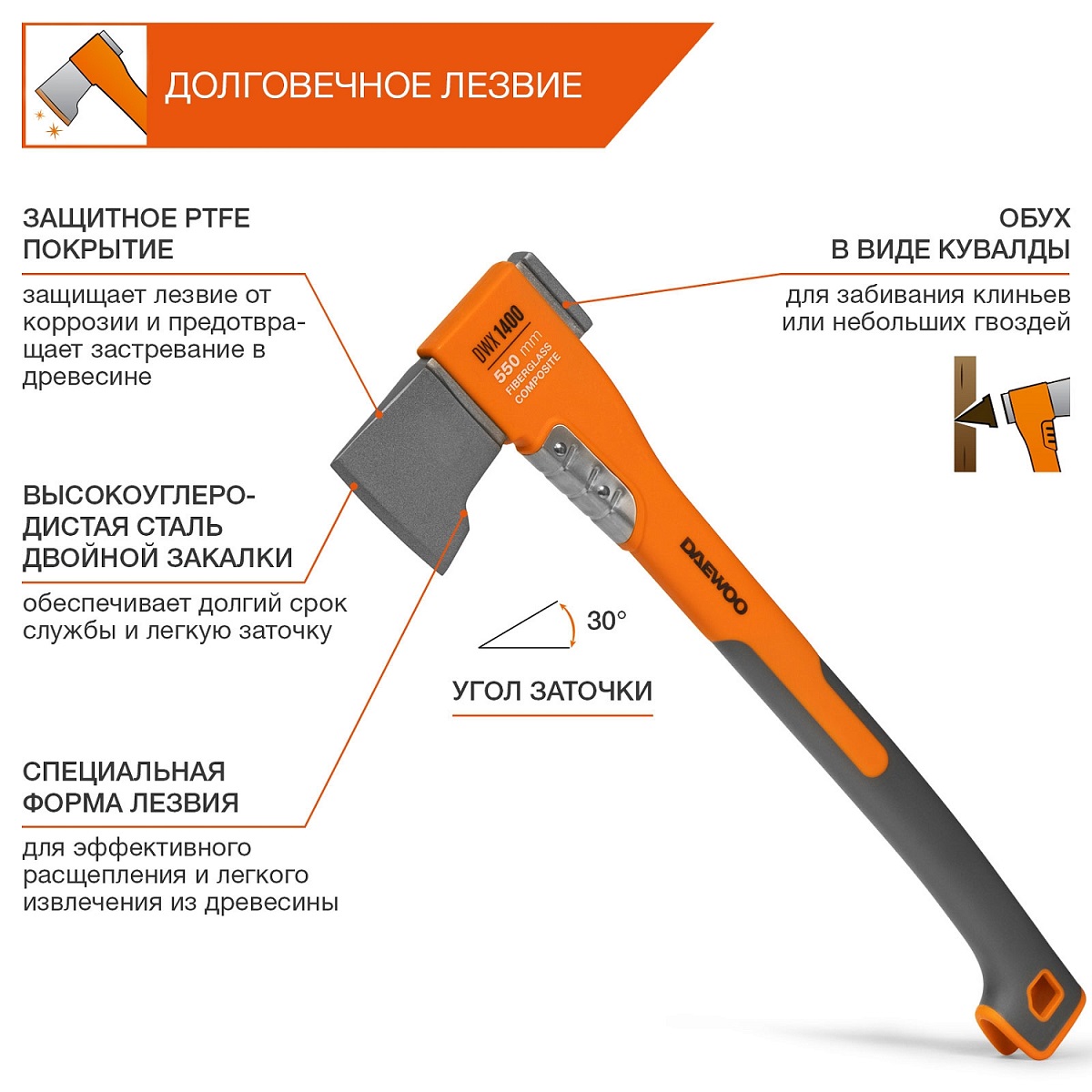 Топор универсальный 550 мм DAEWOO DWX 1400