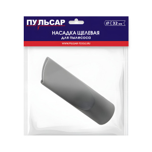 Насадка щелевая для пылесоса ПУЛЬСАР (32 мм) 791-448-054