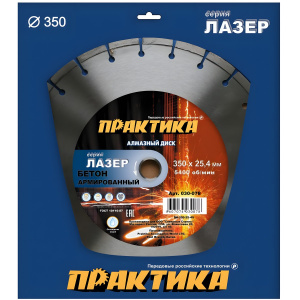 Диск алмазный 350 х 25.4 мм "Лазер-45" (армированный бетон) ПРАКТИКА 030-078