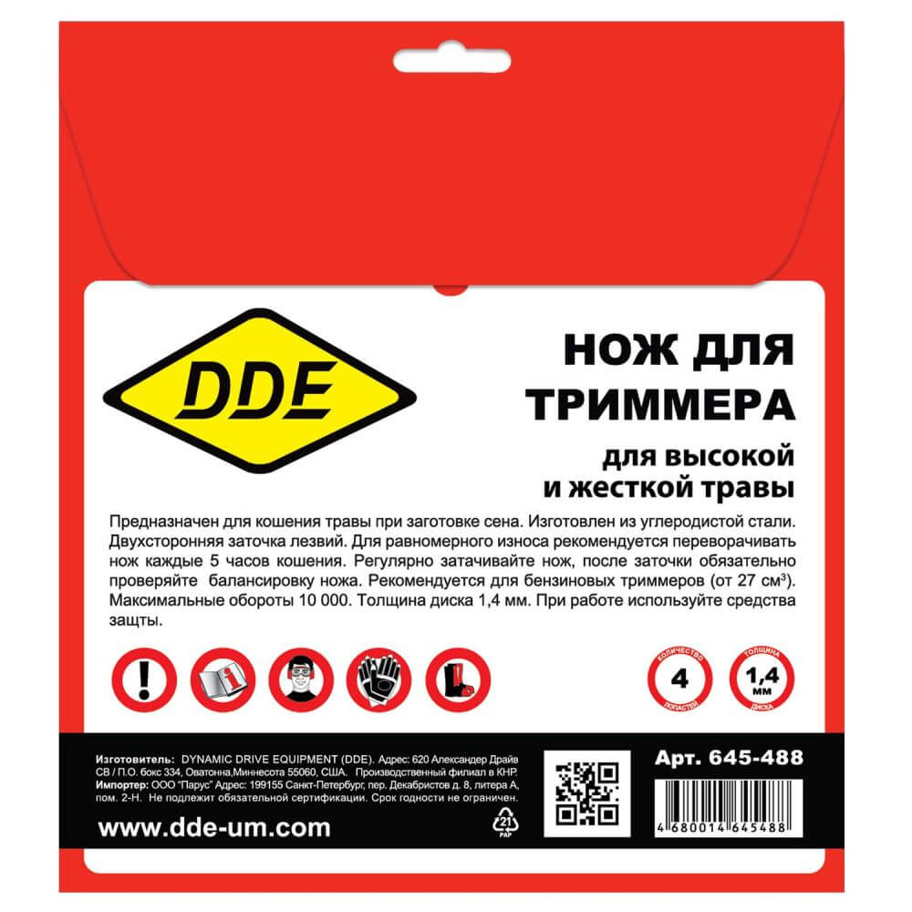 Нож для триммера DDE GRASS CUT 230х25,4 мм, 4-лопастной 645-488