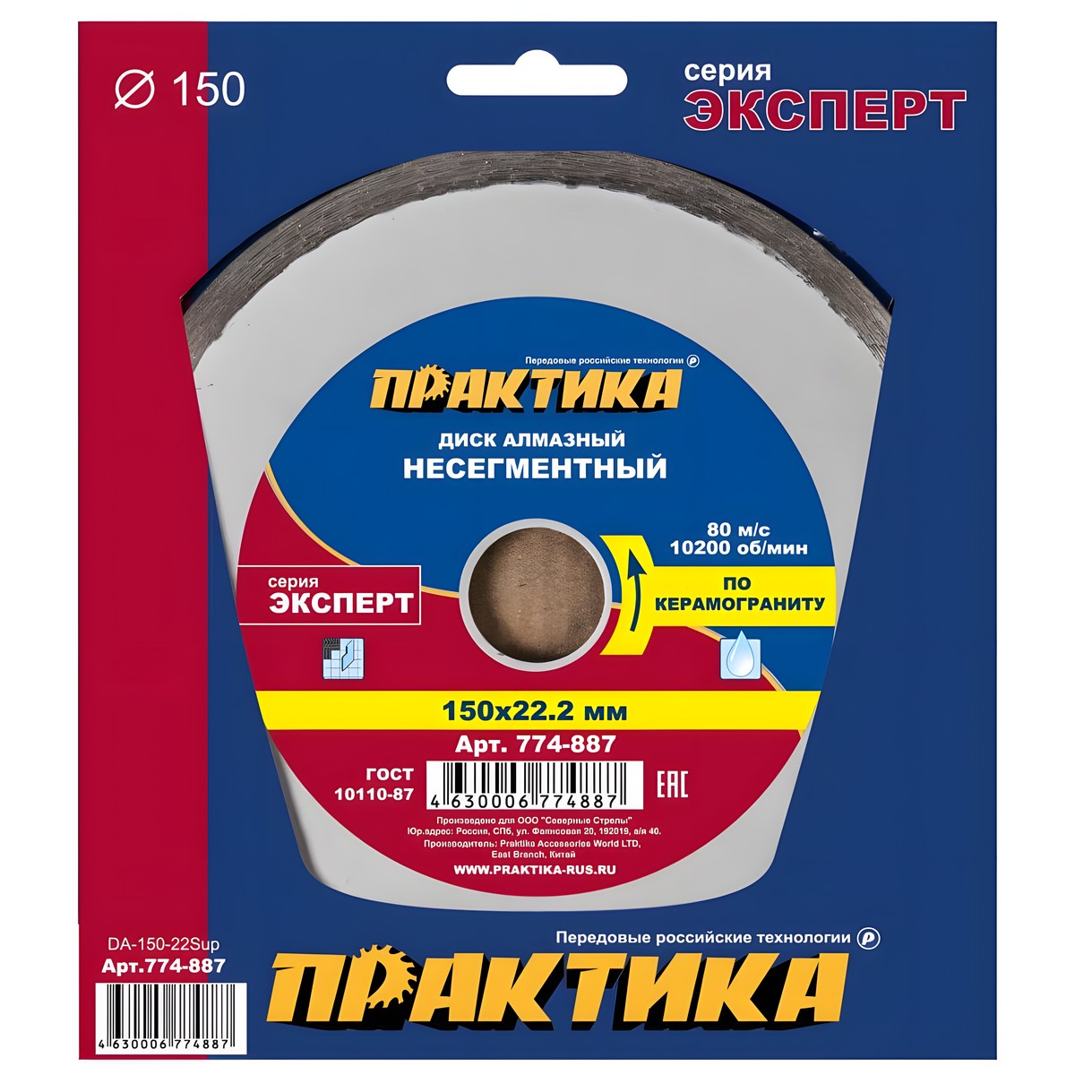 Диск алмазный 150 х 22.2 мм "Эксперт" (керамогранит) ПРАКТИКА 774-887