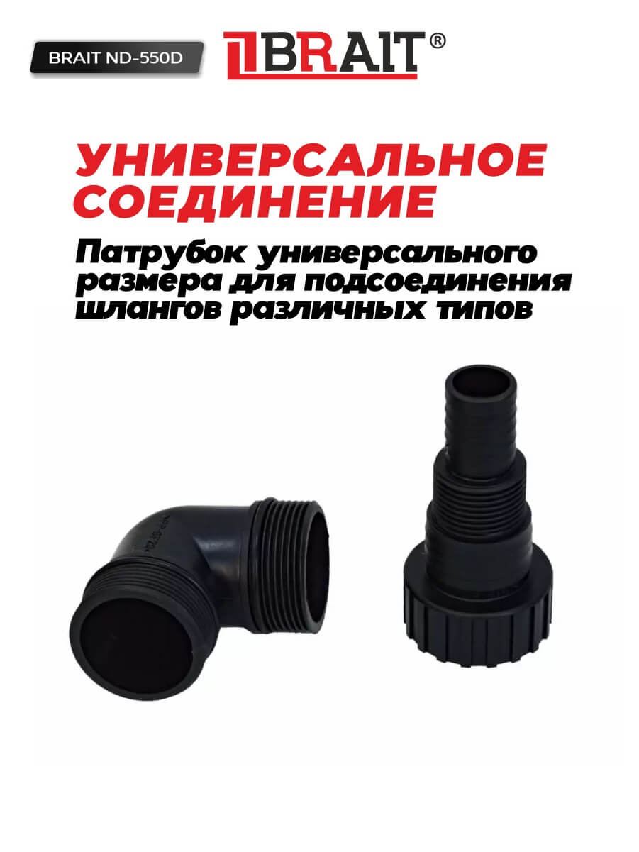Насос дренажный BRAIT ND-550D