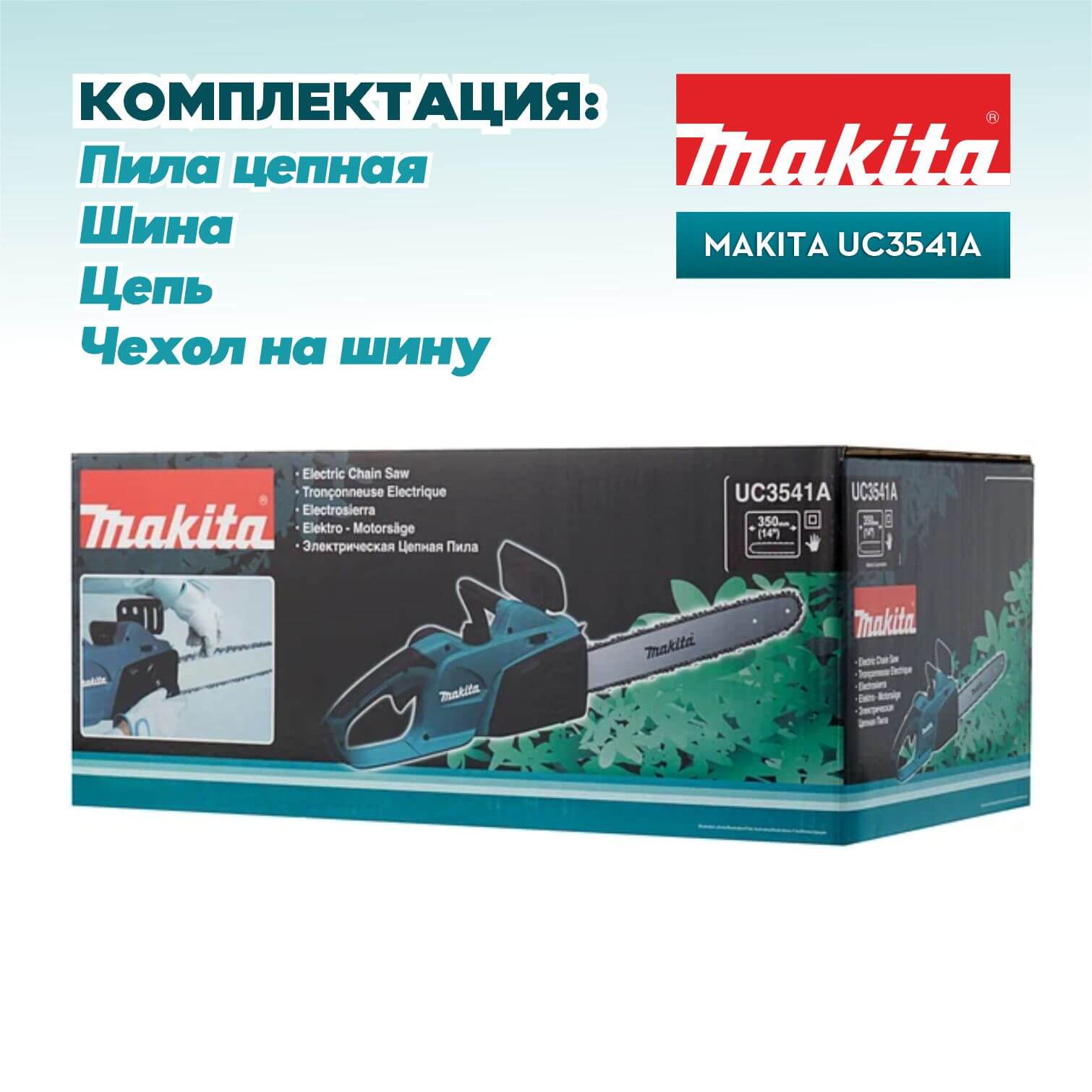 Пила цепная MAKITA UC3541A