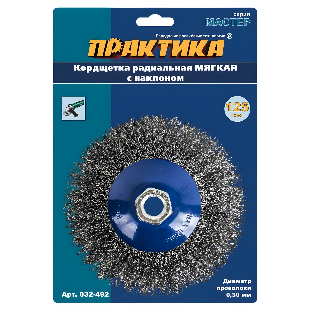 Щетка для УШМ 125 мм (коническая, М14, сталь) ПРАКТИКА 032-492