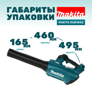 Воздуходувка аккумуляторная MAKITA DUB184Z (без АКБ и ЗУ)