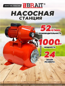 Насосная станция BRAIT NS-1000/24C