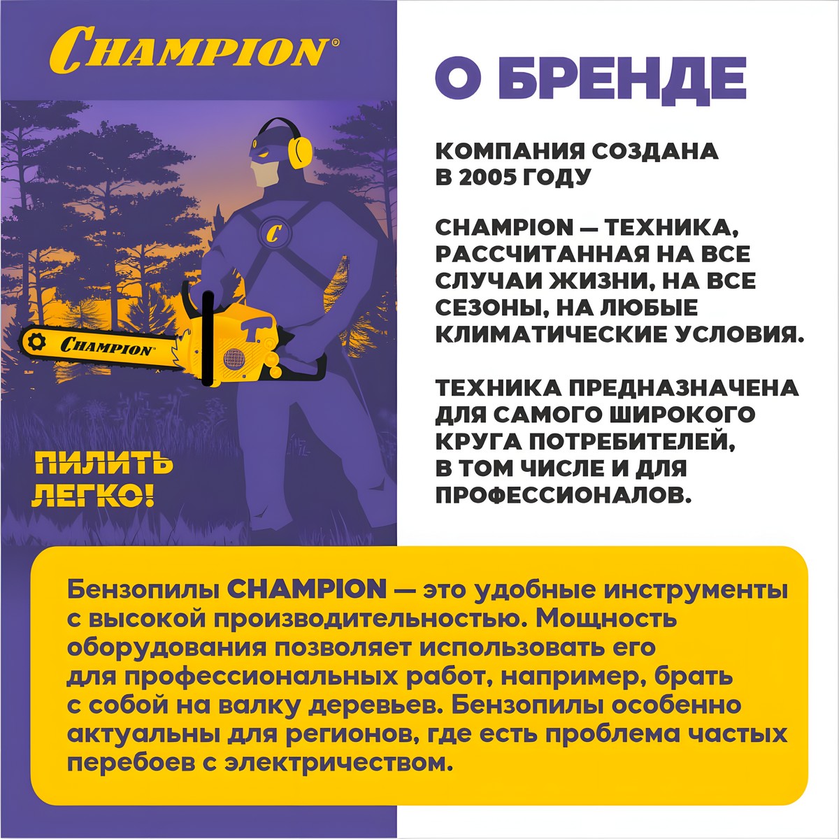 Бензопила CHAMPION 362-18"-0,325-1,5-72 (легкий старт) + ПОДАРОК (масло, цепь, свеча, смазка цепи)