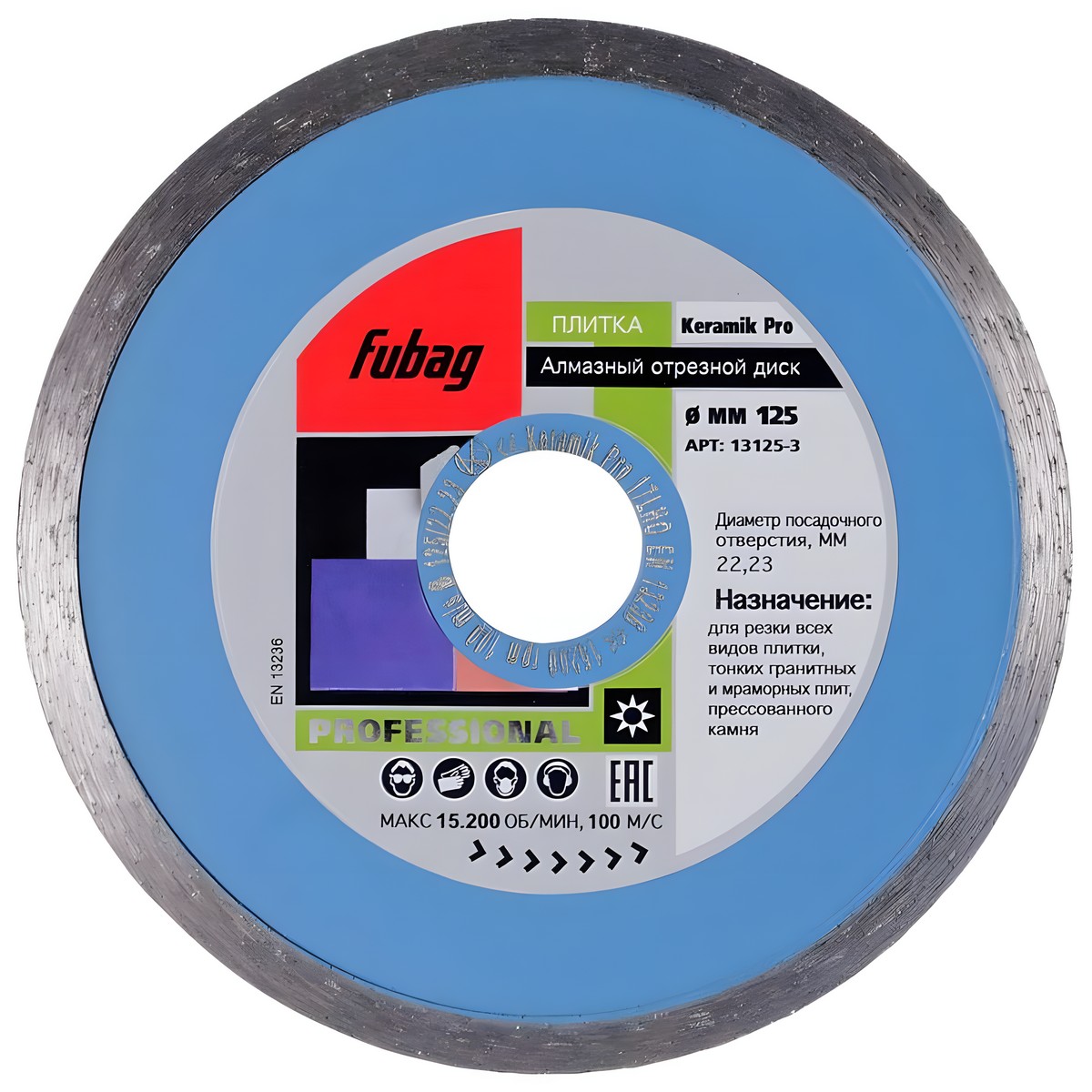 Диск алмазный 125 х 22.2 мм Keramik Pro FUBAG 13125-3