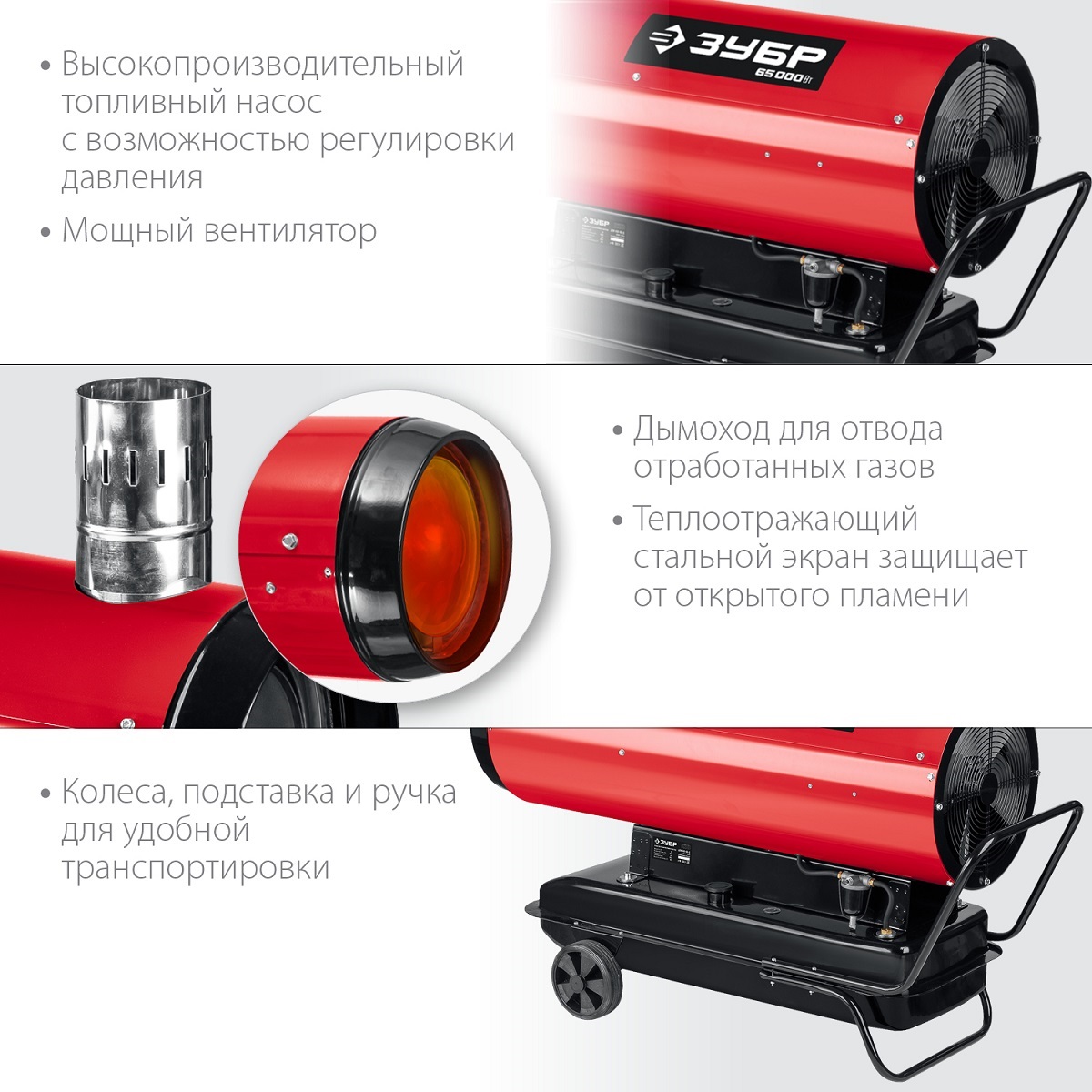 Пушка тепловая дизельная ЗУБР ДПН-К10-65-Д