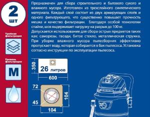 Мешок-пылесборник синтетический (2 шт., 26 л) ПРАКТИКА 798-768