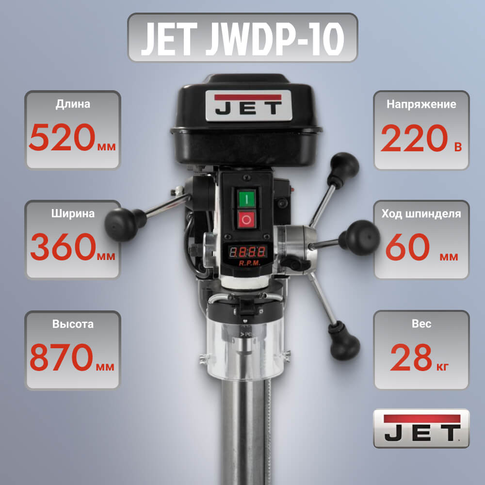 Сверлильный станок JET JWDP-10 (230 В) 10000083M