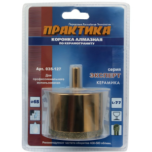 Коронка алмазная 65 мм (керамогранит) Эксперт ПРАКТИКА 035-127