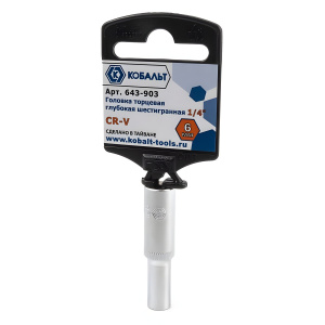 Головка торцевая удлиненная 6 мм 1/4'' КОБАЛЬТ 643-903