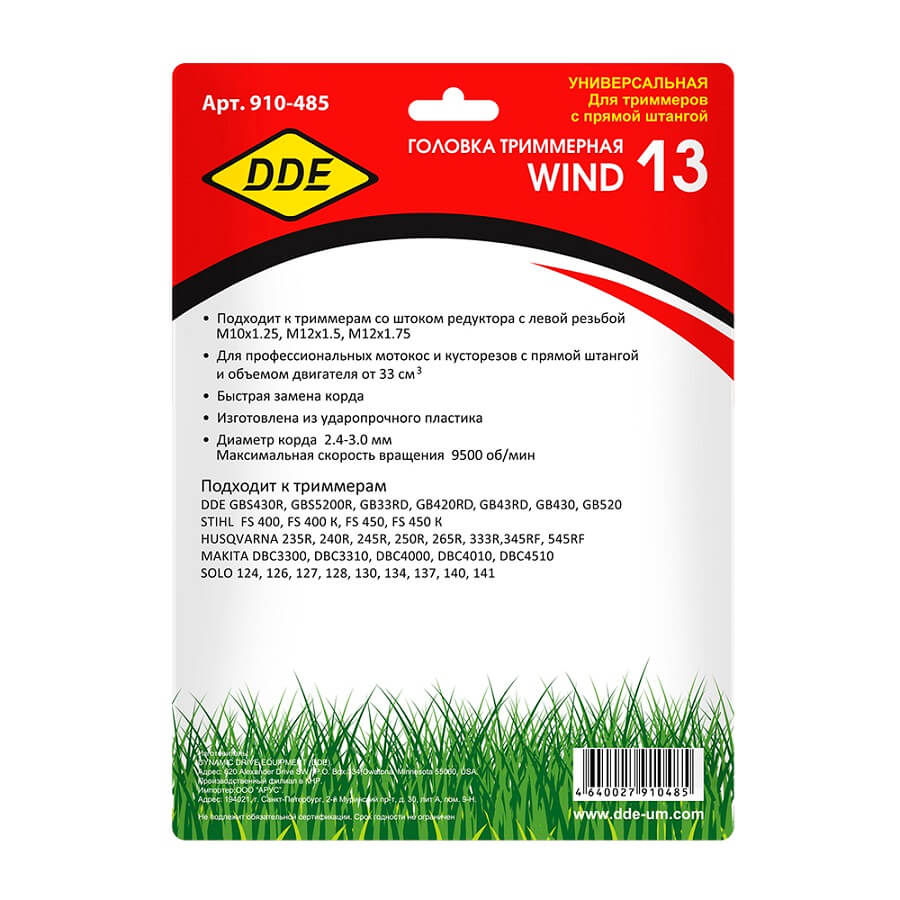 Головка триммерная DDE Wind13 (М10х1,25 лев., М12х1,5 лев., М12х1,75 лев.) 910-485