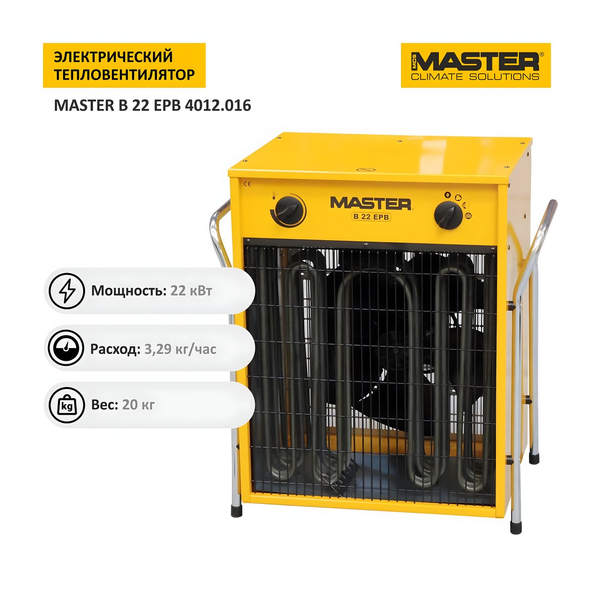 Пушка тепловая электрическая MASTER B 22 EPB 4510.78