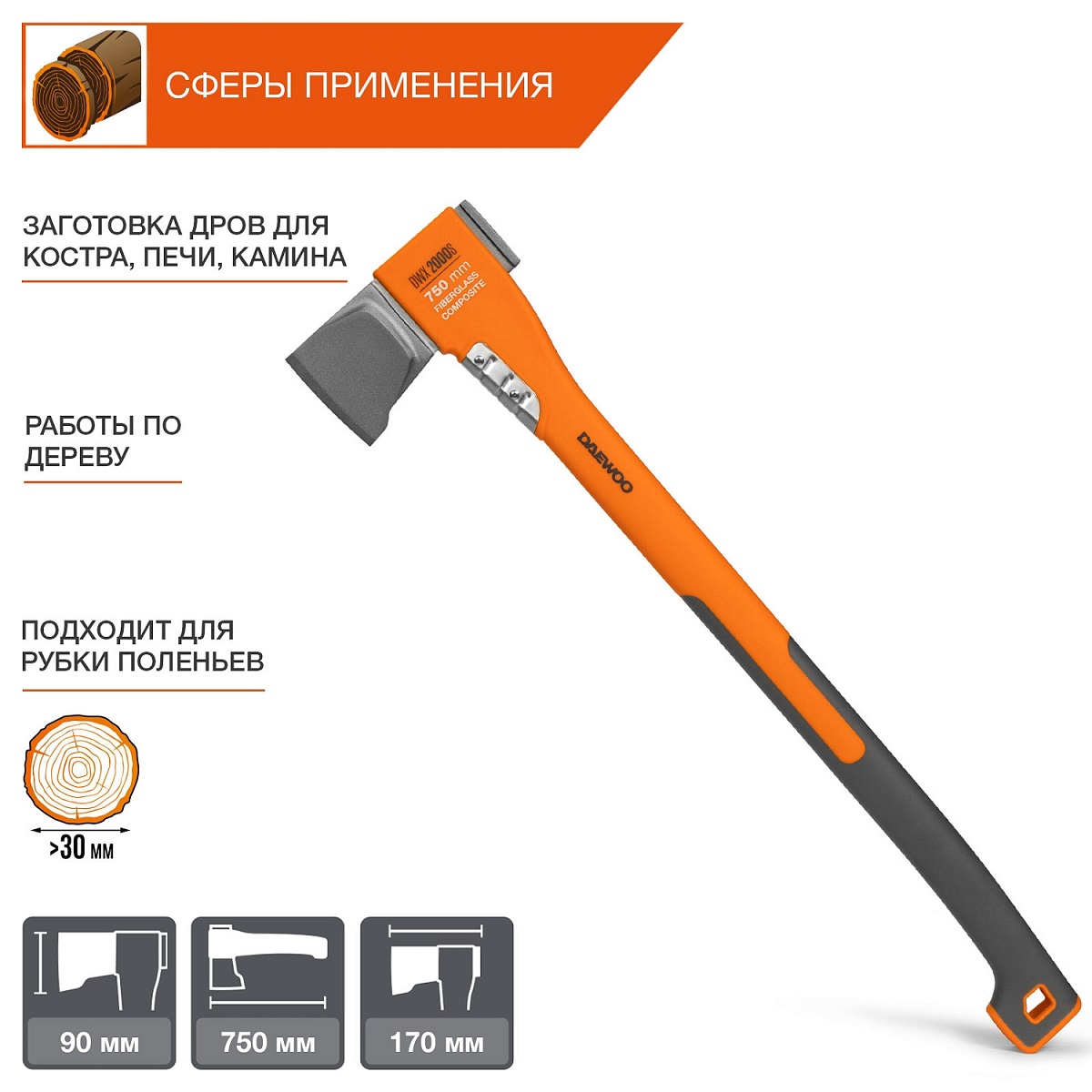 Топор-колун 750 мм DAEWOO DWX 2000S