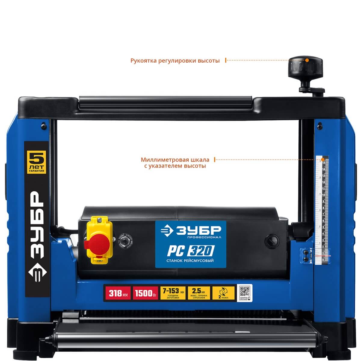 Станок рейсмусовый ЗУБР РС-320