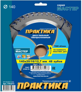 Диск пильный 140 х 20/16/12,7 мм 48Т (дерево, ДСП) ПРАКТИКА 775-273