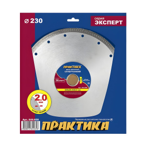 Диск алмазный 230 х 25.4/22.2 х 2,0 мм "Супер тонкий" (керамогранит) ПРАКТИКА 644-658
