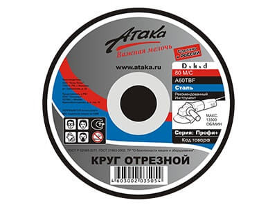 Круг отрезной 200 х 2.5 х 22.2 мм (металл) Атака 010610