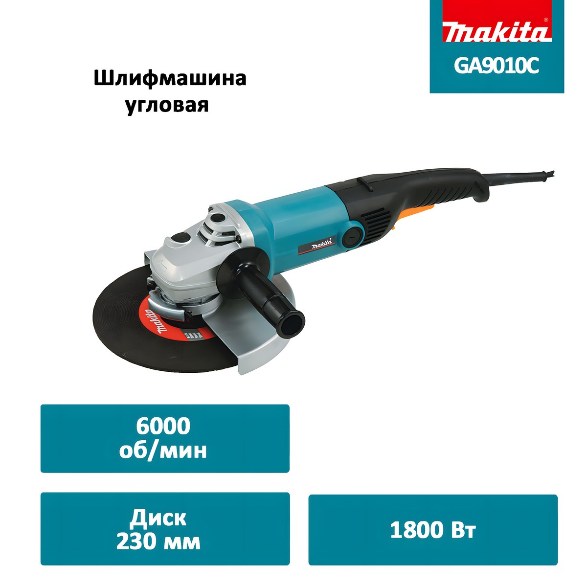 Шлифмашина угловая MAKITA GA9010C