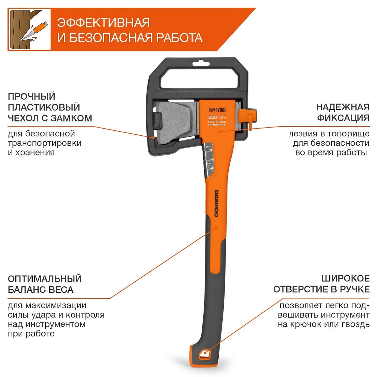 Топор-колун 550 мм DAEWOO DWX 1700S