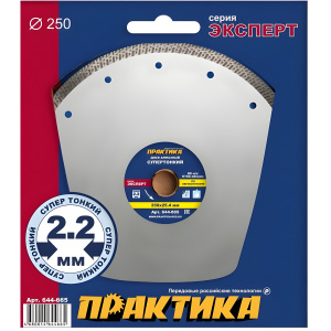 Диск алмазный 250 х 25.4 х 2,2 мм "Супер тонкий" (керамогранит) ПРАКТИКА 644-665