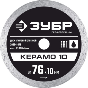 Диск алмазный 76 мм Керамо-10 ЗУБР Профессионал (сплошной) 36664-076