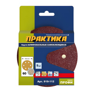 Круг шлифовальный 150 мм Р60 (1 шт., 6 отверстий) ПРАКТИКА 919-112-1