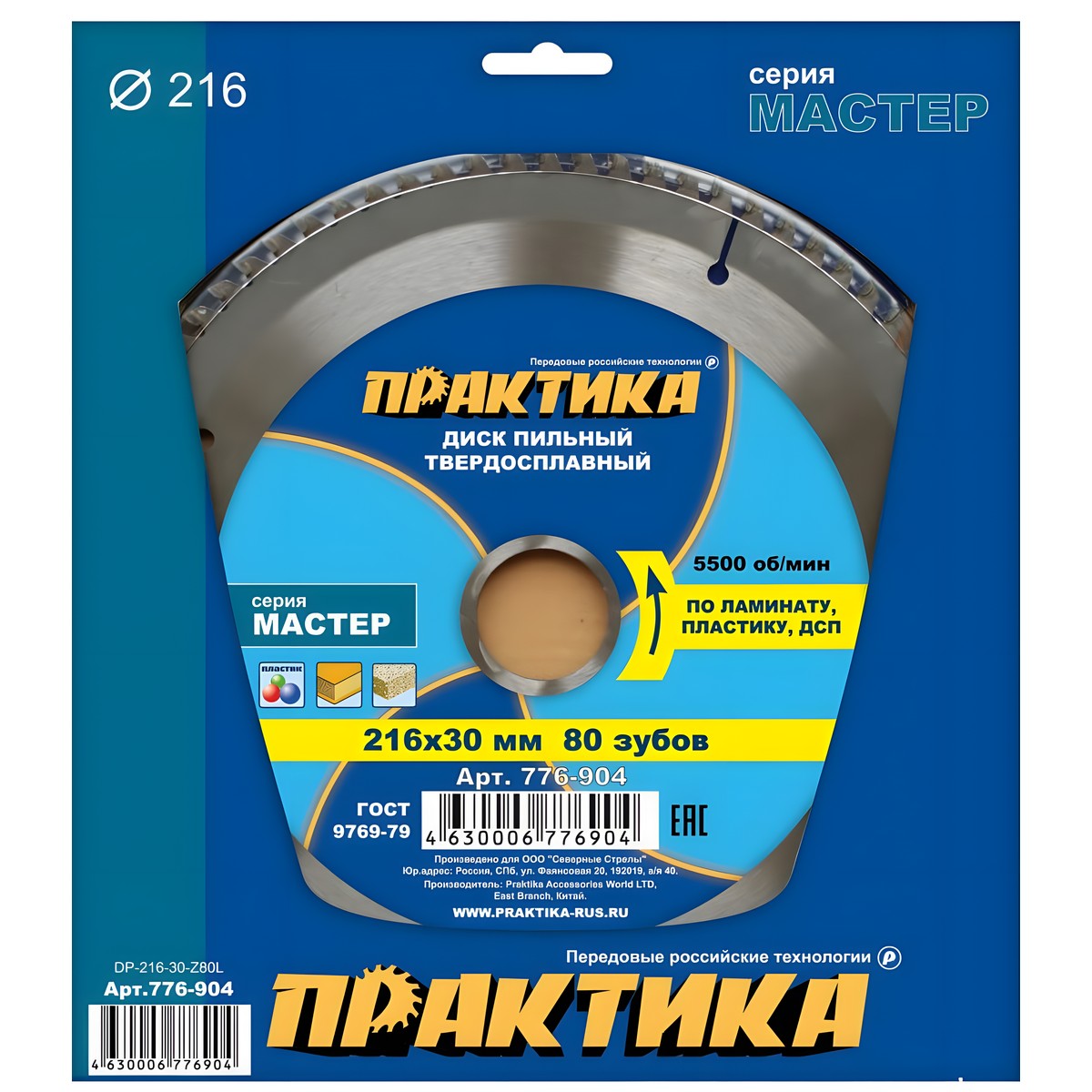 Диск пильный 216 х 30 мм 80Т (ламинат) ПРАКТИКА 776-904