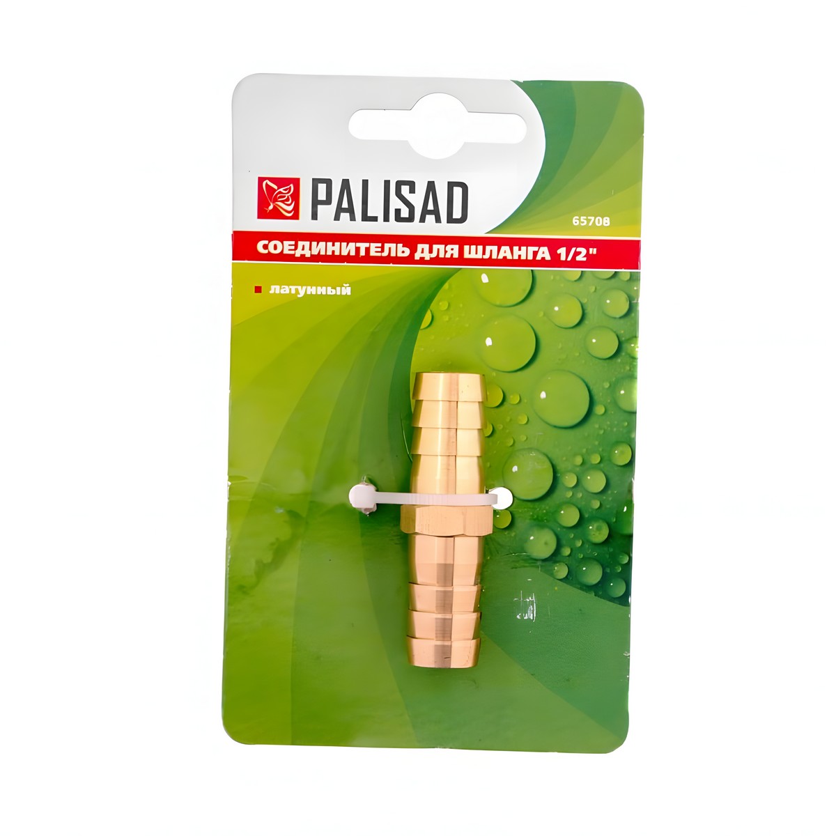 Соединитель для шланга 1/2'' (латунный) PALISAD 65708