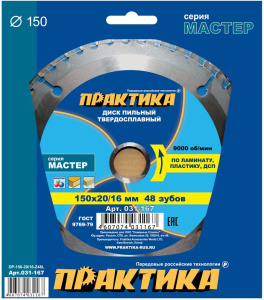 Диск пильный 150 х 20/16 мм 48Т (ламинат) ПРАКТИКА 031-167