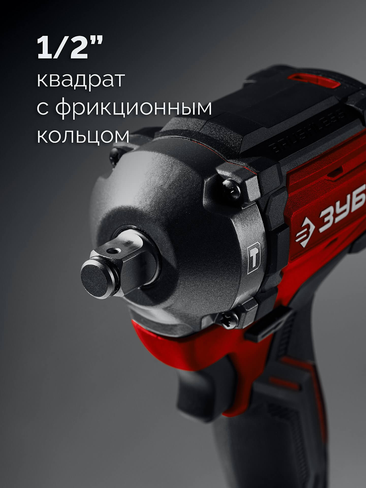 Гайковерт аккумуляторный ударный ЗУБР ГБУ-500-41 LSM