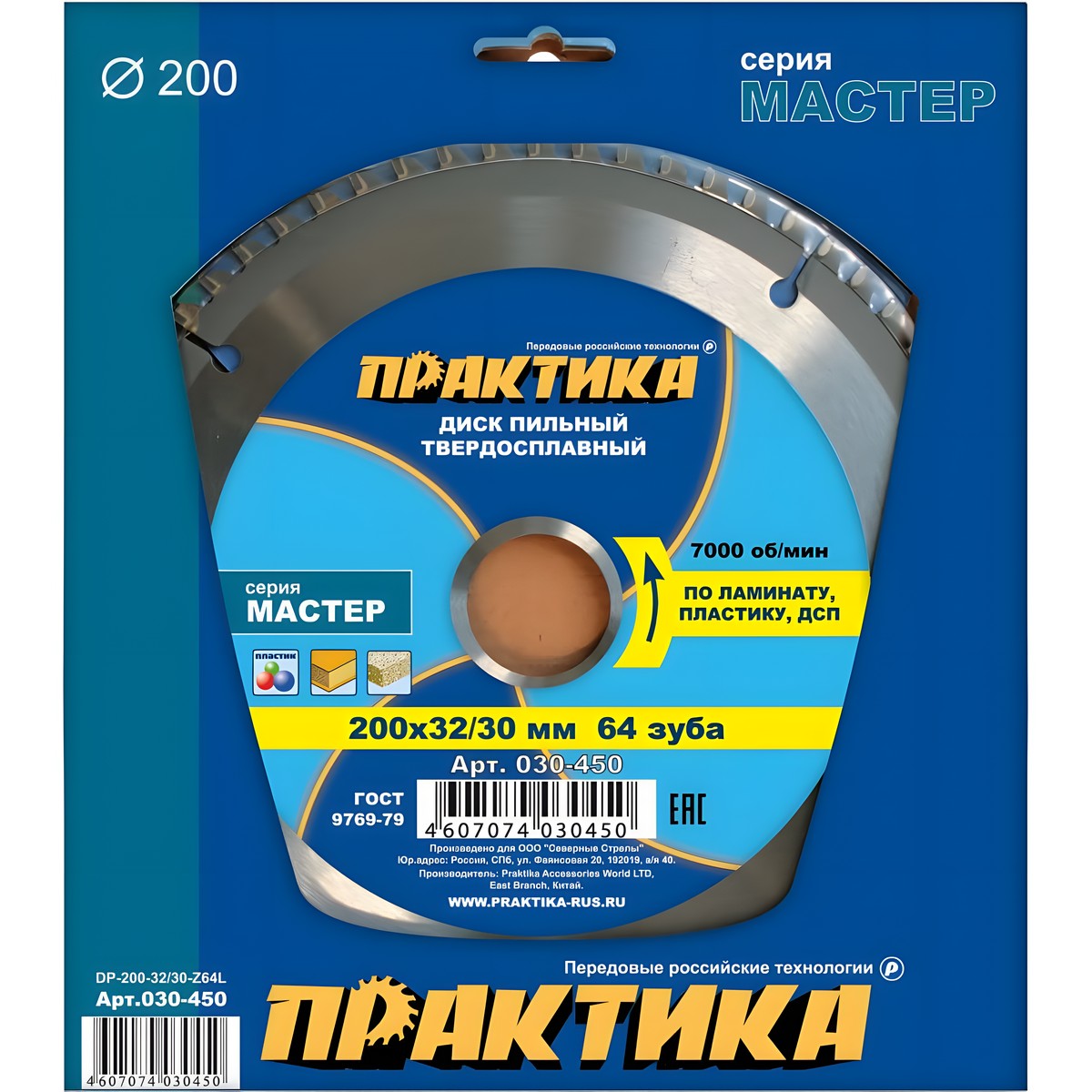 Диск пильный 200 х 32/30 мм 64Т (ламинат) ПРАКТИКА 030-450