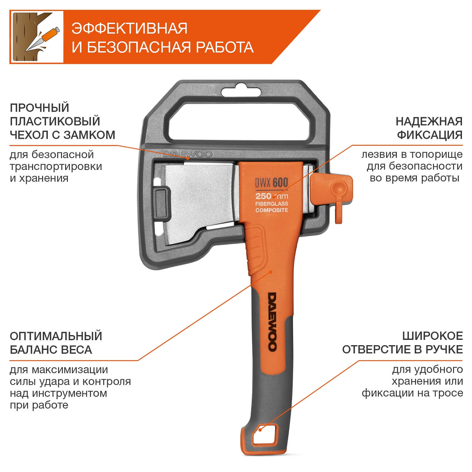 Топор универсальный 250 мм DAEWOO DWX 600