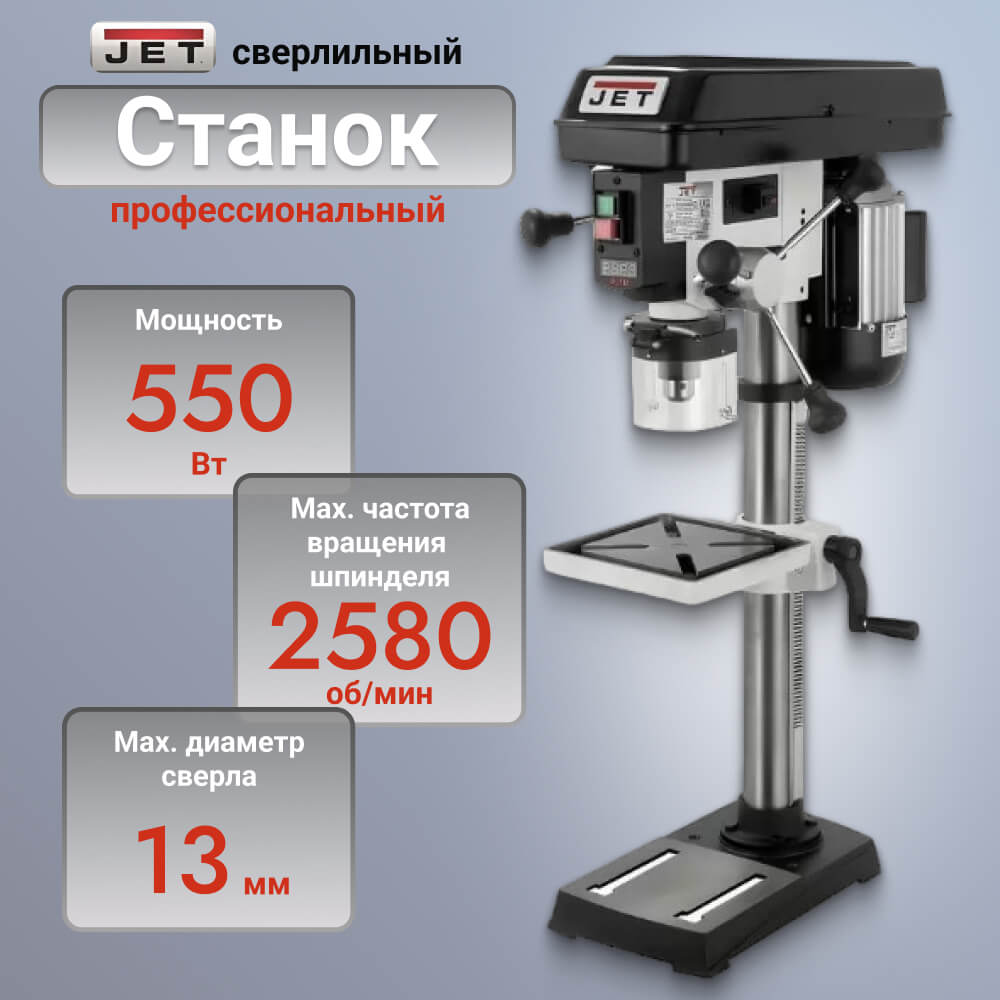 Сверлильный станок JET JWDP-10 (230 В) 10000083M