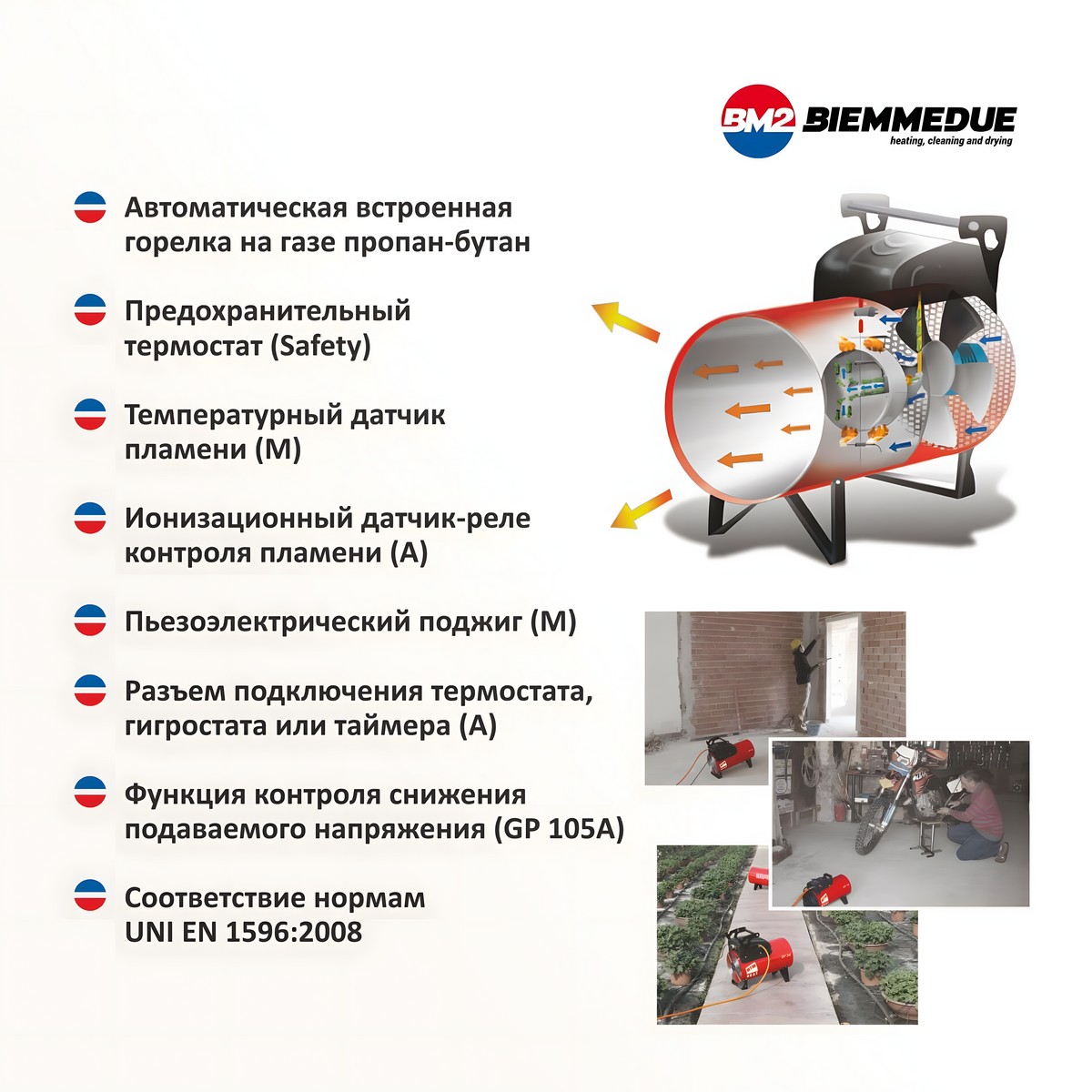 Пушка тепловая газовая BIEMMEDUE GP30M 03GP103-MY
