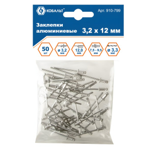 Заклепки вытяжные 3,2 х 12 мм (50 шт., алюминий) КОБАЛЬТ 910-799