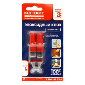 Клей эпоксидный КОНТАКТ прозрачный, 6 мл., блистер, арт. КЭ288-Б06 ШП УТ000000637