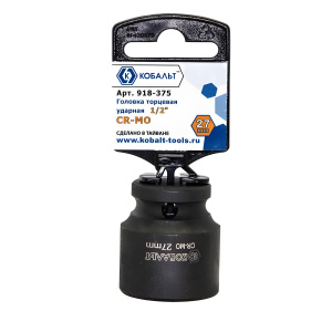 Головка ударная 27 х 43 мм 1/2'' КОБАЛЬТ 918-375