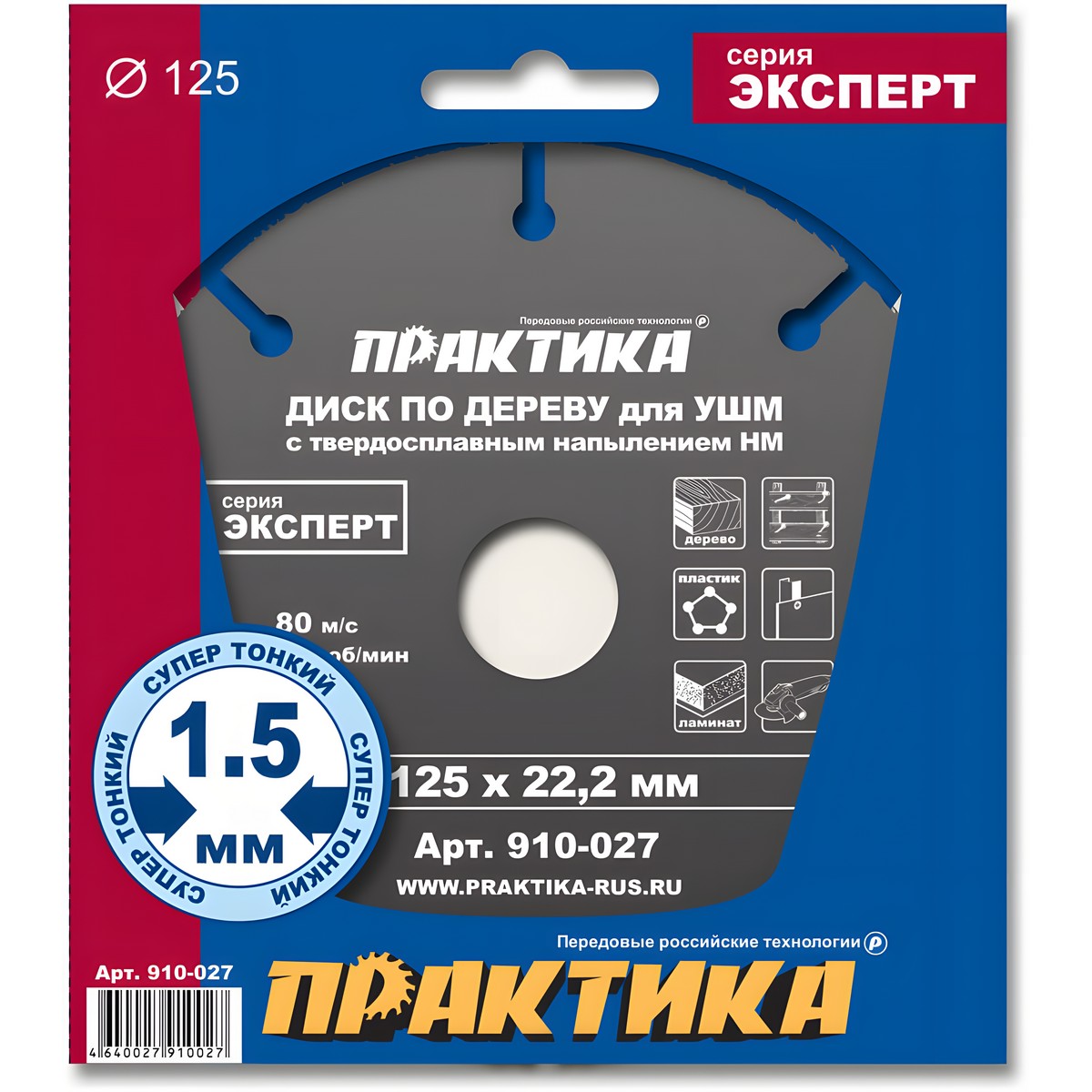 Диск отрезной 125 х 1.5 х 22.2 мм (дерево) ПРАКТИКА 910-027