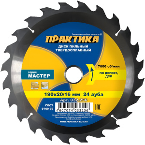 Диск пильный 190 х 20/16 мм 24Т (дерево, ДСП) ПРАКТИКА 032-256