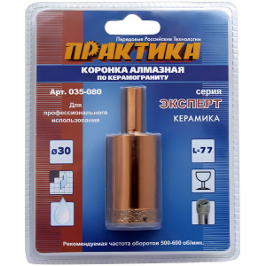 Коронка алмазная 30 мм (керамогранит) Эксперт ПРАКТИКА 035-080