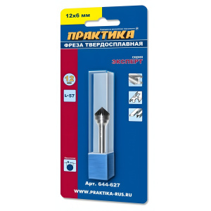 Фреза по металлу твердосплавная 12 х 6 х 57 мм (зенкер 90 градусов, тип K) ПРАКТИКА 644-627